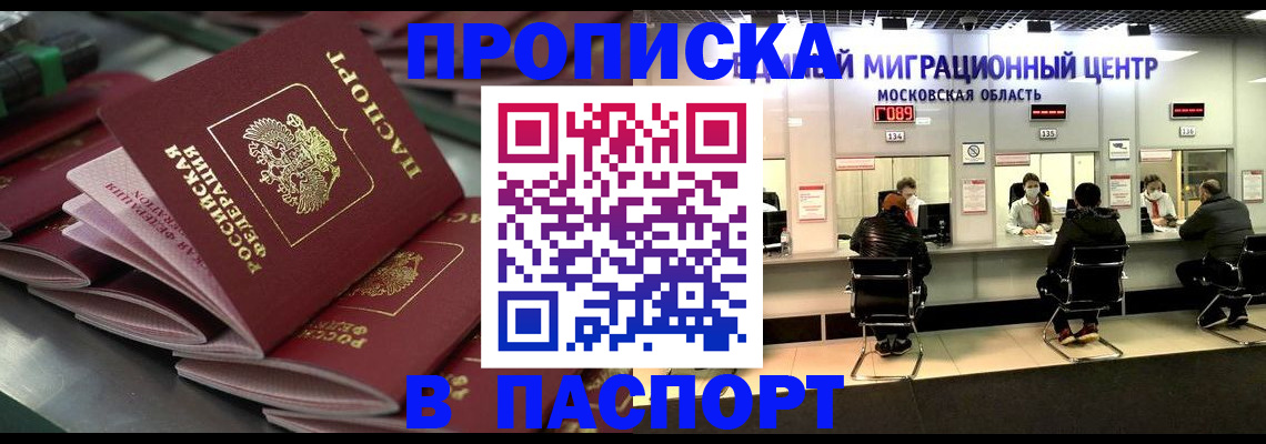 прописка поиск в Долгопрудном