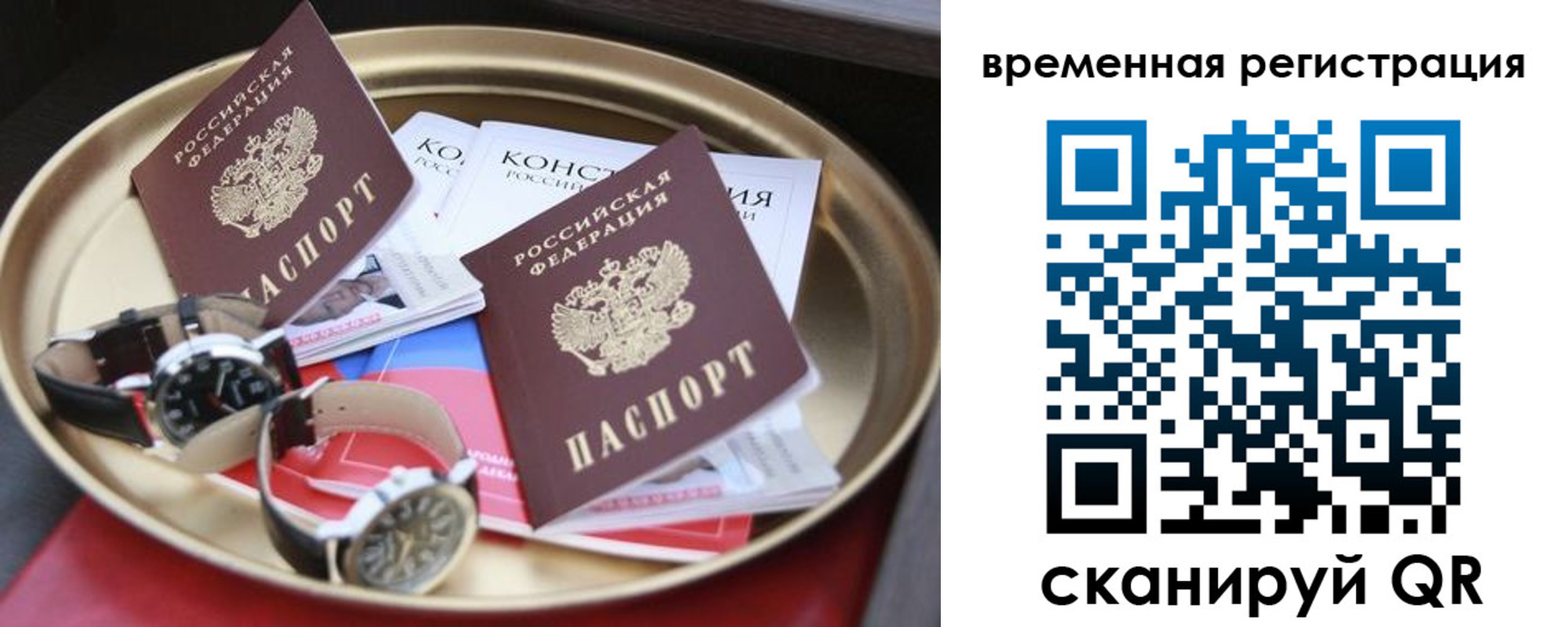 временная регистрация законно в Долгопрудном