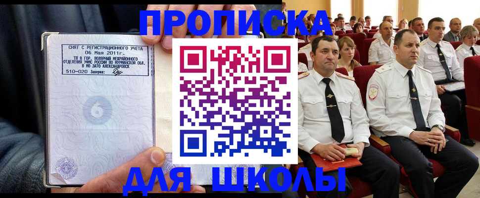 прописка для военкомата в Долгопрудном