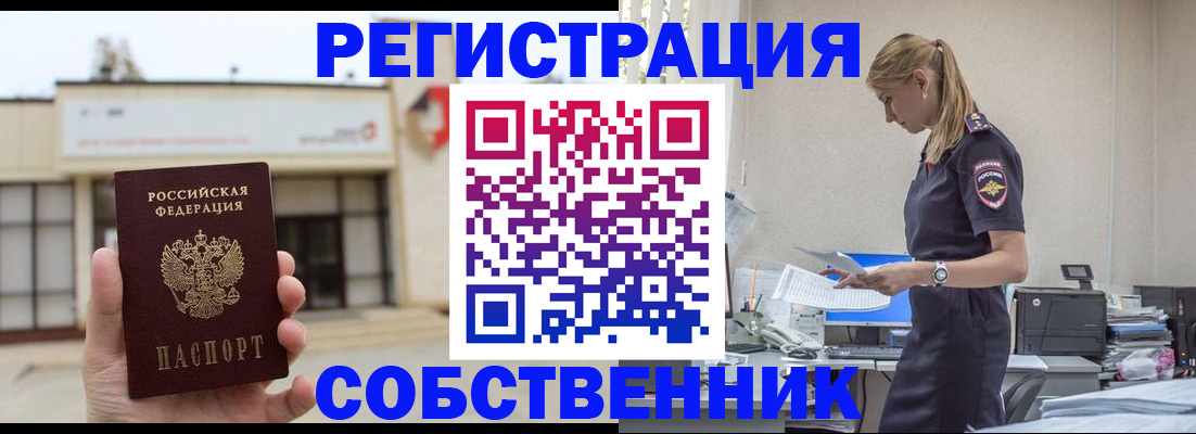 временная регистрация для школы в Долгопрудном