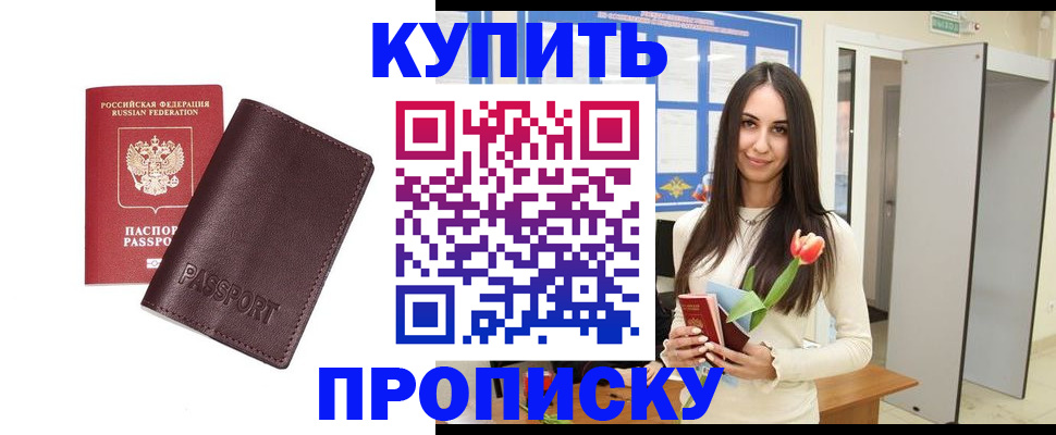 прописка штамп в Долгопрудном