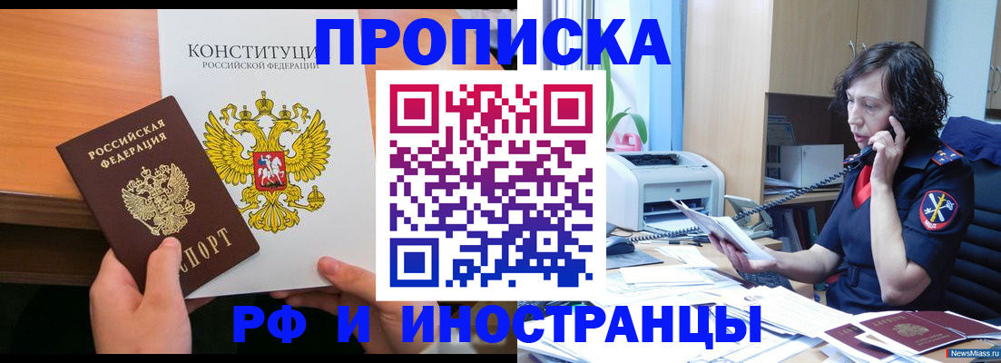 прописка иностранных граждан в Долгопрудном